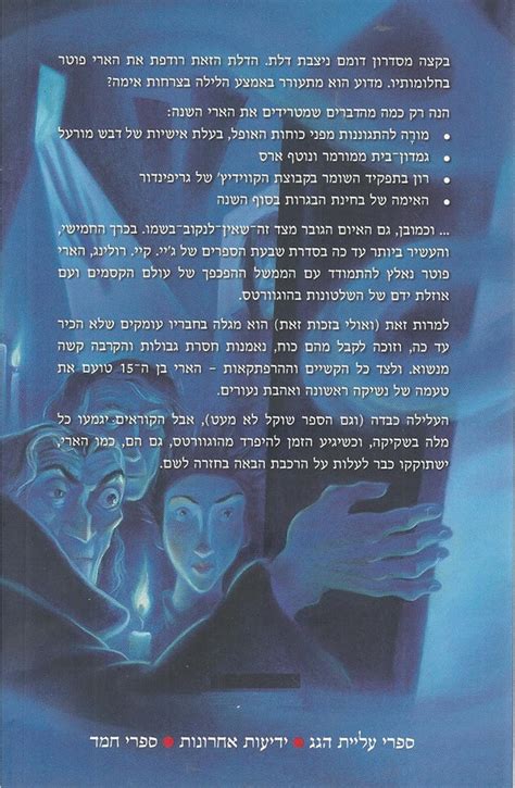 Harry Potter and the Order of the Phoenix Hebrew Hebrew Edition Epub