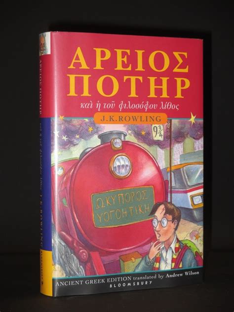 Harry Potter and the Philosopher s Stone Book 1 Ancient Greek Edition Kindle Editon