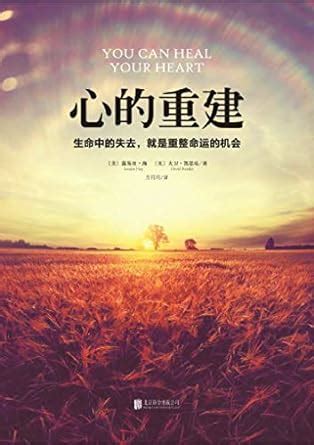 Harvesting the Heart Chinese Edition Reader