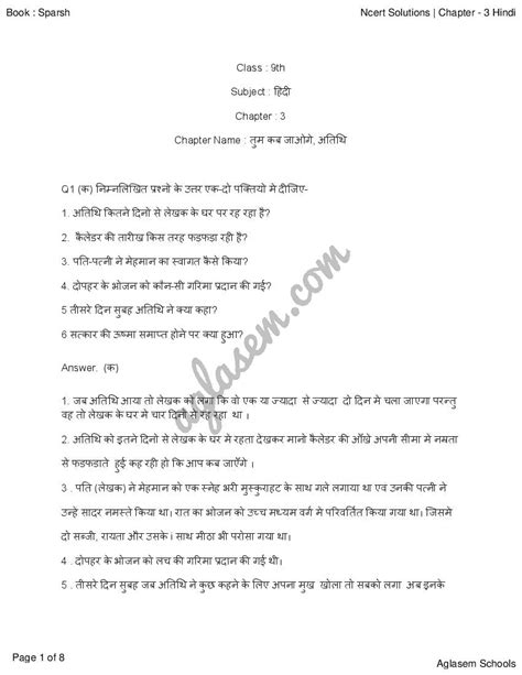 Hindi Class 9 Sparsh Answers PDF