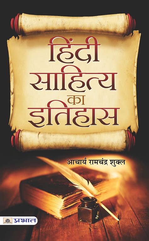 Hindi Sahitya Ka Itihas Epub