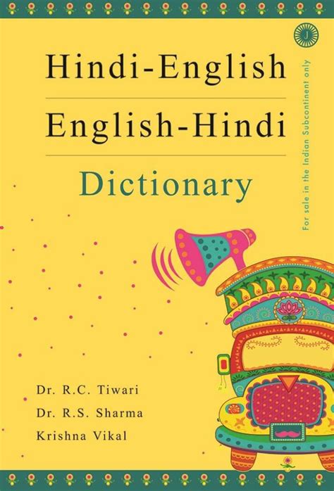 Hindi-English Dictionary PDF