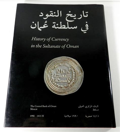 History of the Oman Currency