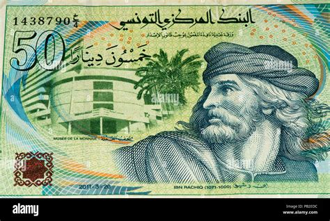 History of the Tunisian Dinar