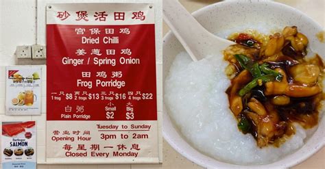 Hong Chang Frog Porridge and BBQ Fish: A Taste of Singapore's Culinary Delights