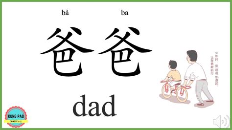 How do you say dad in chinese