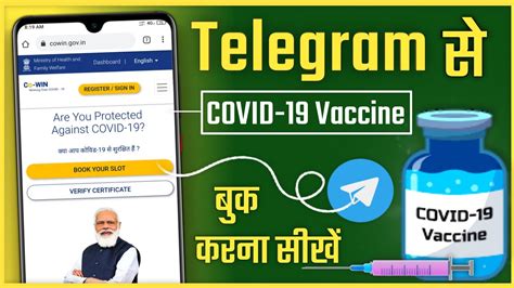 How to Book a Vaccine Slot on Telegram