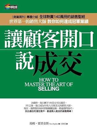 How to Master the Art of Selling Chinese Edition Epub