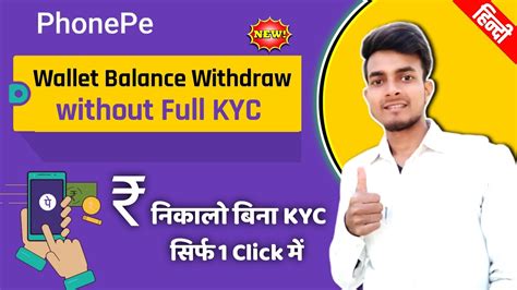 How to Withdraw Money from PhonePe Without KYC