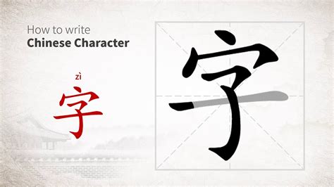 How to Write Zi in Chinese: A Comprehensive Guide (with 4 Tables)