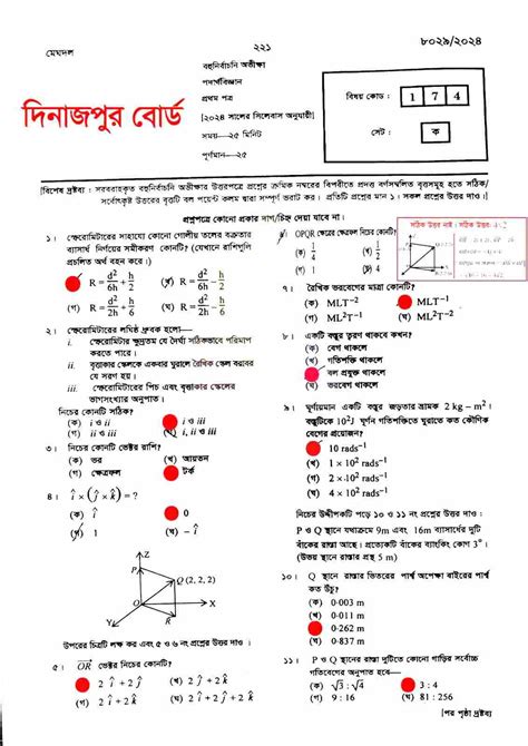 Hsc 2014 Physics Mcq Answer Paper Doc