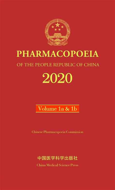 Hua Yi Fang: A Comprehensive Guide to the Chinese Pharmacopoeia