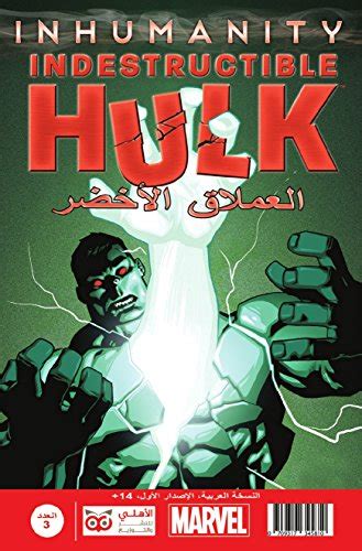 Hulk 3 Arabic PDF