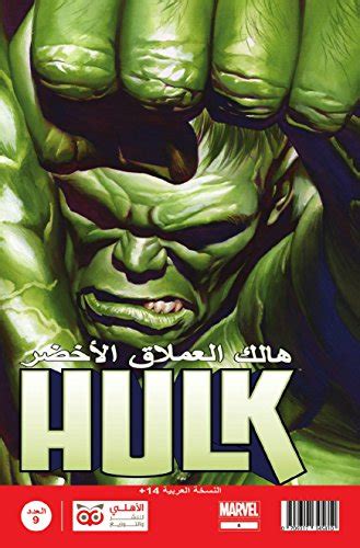 Hulk 6 Arabic Reader