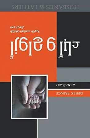 Husbands and Fathers Arabic Arabic Edition PDF