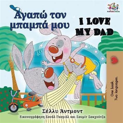 I Love My Dad Greek English Bilingual Collection PDF