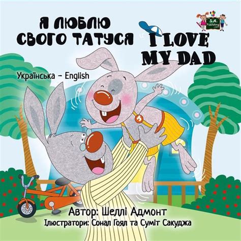 I Love My Dad Ukrainian English Bilingual Ukrainian English Bilingual Collection PDF