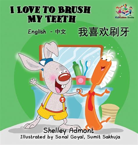 I Love to Brush My Teeth English Chinese Bilingual Collection Kindle Editon