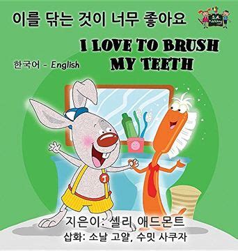 I Love to Brush My Teeth Korean English Bilingual Collection PDF