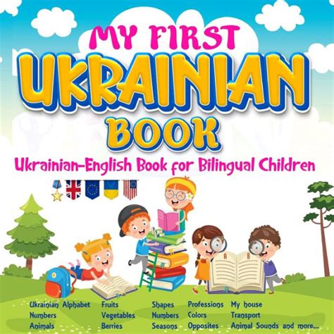 I Love to Help ukrainian kids books ukrainian childrens books english ukrainian books for children ukrainian books for kids English Ukrainian Bilingual Collection PDF