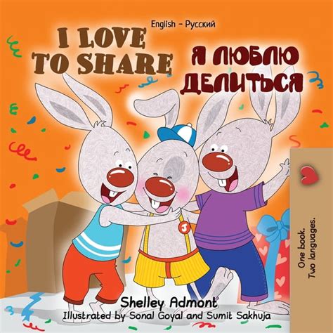 I Love to Share Russian English Bilingual Collection Reader