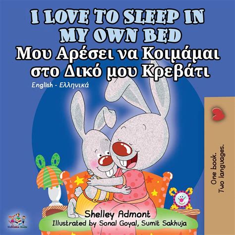 I Love to Sleep in My Own Bed English Greek Bilingual Collection Kindle Editon