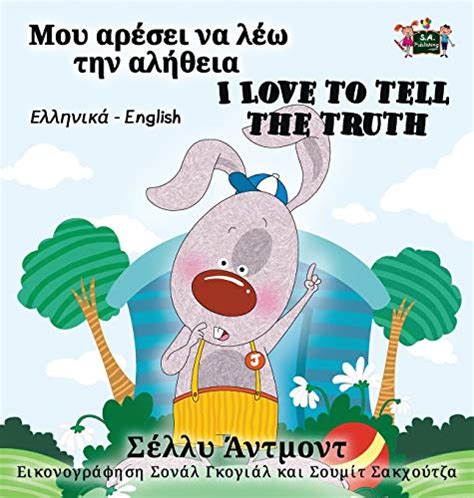 I Love to Tell the Truth English Greek Bilingual Collection Kindle Editon