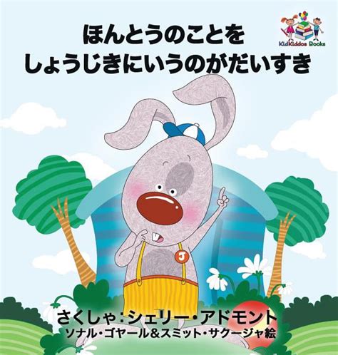 I Love to Tell the Truth Japanese Bedtime Collection Japanese Edition Doc