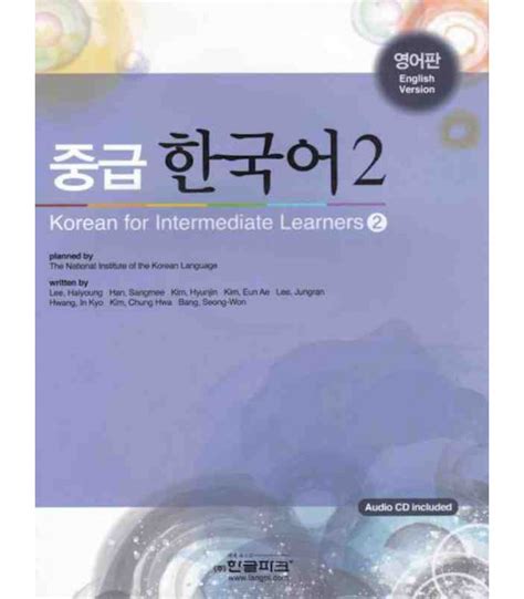 INTEGRATED KOREAN INTERMEDIATE 2 Ebook Kindle Editon