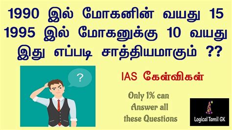 Ias Exam Brain Teaser Questions And Answers PDF