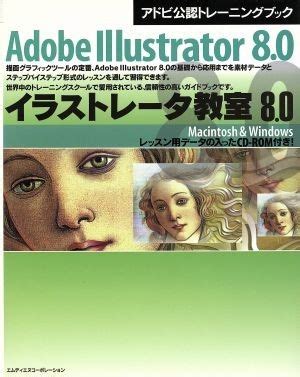 Illustrator 8 for Windows and Macintosh Reader