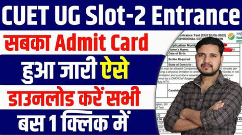 Importance of CUET Admit Card Slot 2