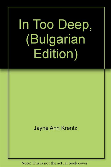 In Too Deep Bulgarian Edition Kindle Editon