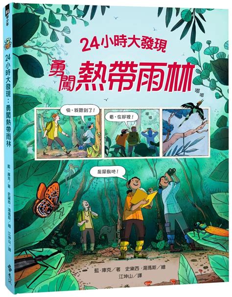 In the Jungle Chinese Edition Epub