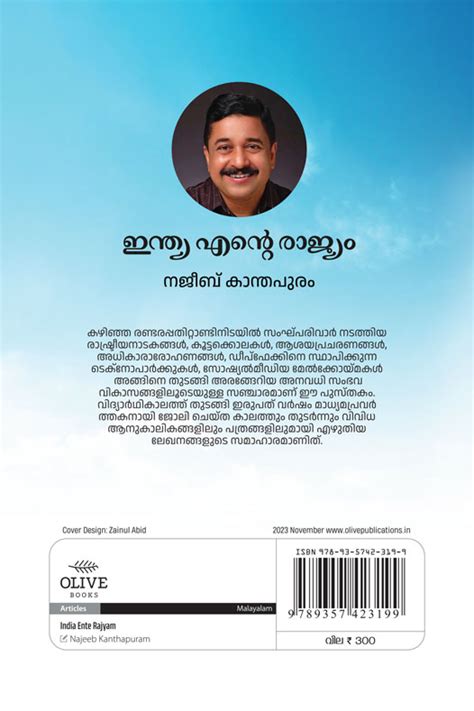 India Ente Rajyam 4th Edition Reader