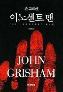 Innocent Man Korean Edition Epub