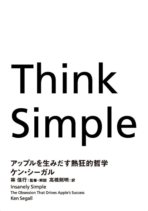 Insanely Simple The Obsession That Drives Apple s Success Japanese Edition Doc