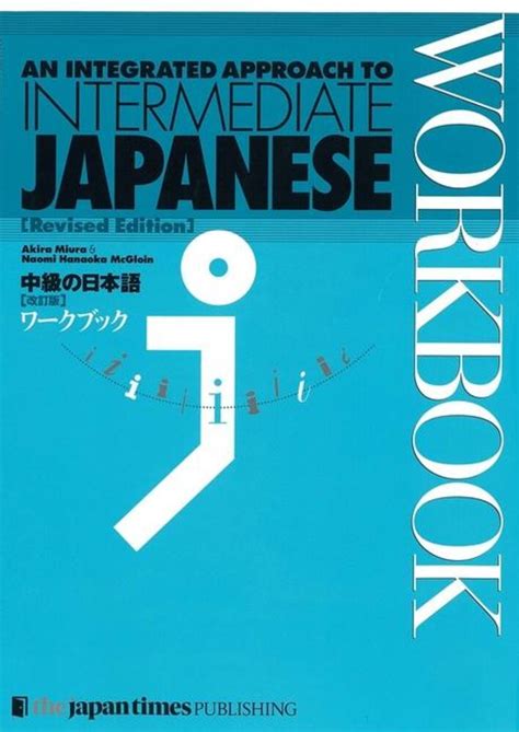 Integrated Approach To Intermediate Japanese Ebook Kindle Editon