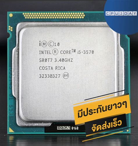 Intel Core i5-3570: ตัวเลือกสุดคุ้มสำหรับคอมพิวเตอร์ประสิทธิภาพสูง