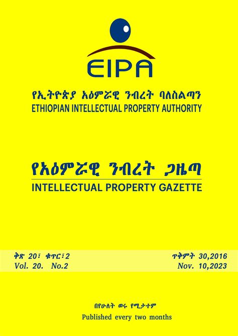 Intellectual Property Vol. 20 Epub