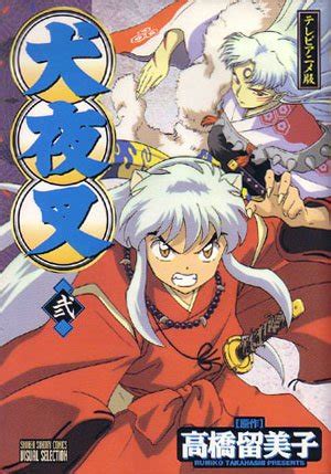 Inu-Yasha Anime Manga Book Vol 2 in Japanese Kindle Editon