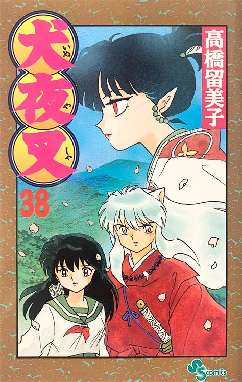 InuYasha Vol 38 Epub