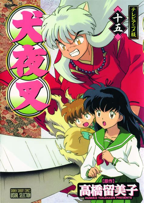 Inuyasha 15 Kindle Editon