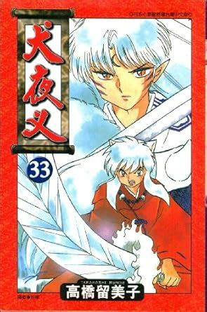 Inuyasha Vol 33 Chinese Edition Doc