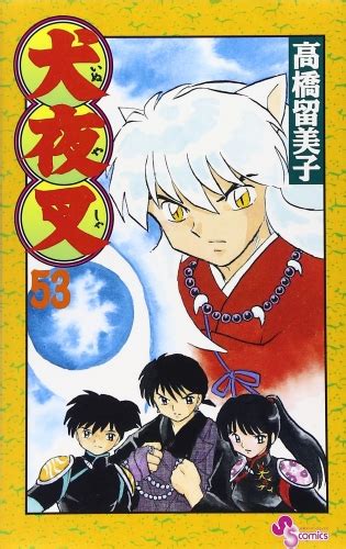 Inuyasha Vol 53 Reader