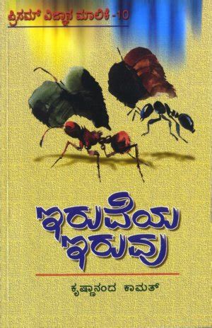 Iruveya Iruvu Epub