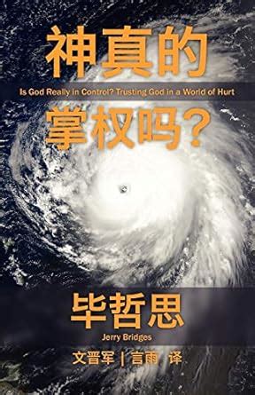 Is God Really In Control Simplified Chinese Script Chinese Edition Epub