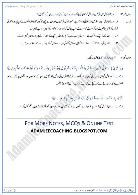 Islamiat Short Question Answers PDF