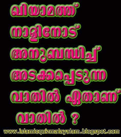 Islamic Quiz Questions And Answers Malayalam Kindle Editon