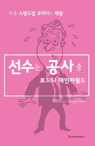 It s Not Easy Bein Me A Lifetime of No Respect but Plenty of Sex and Drugs Korean Edition PDF